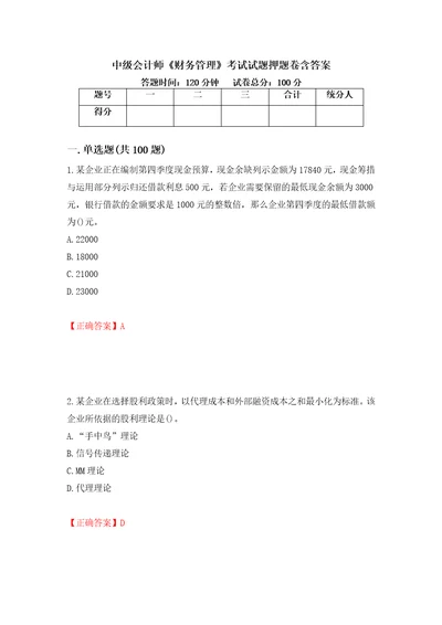 中级会计师财务管理考试试题押题卷含答案82