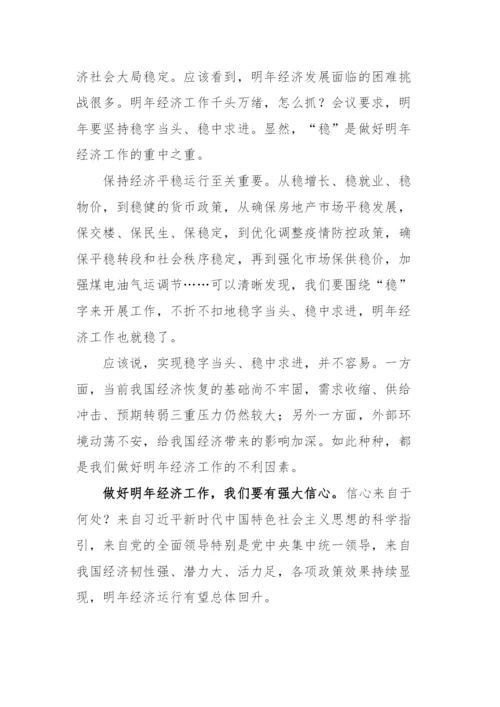 【心得体会】学习中央经济工作会议精神心得体会7篇.docx