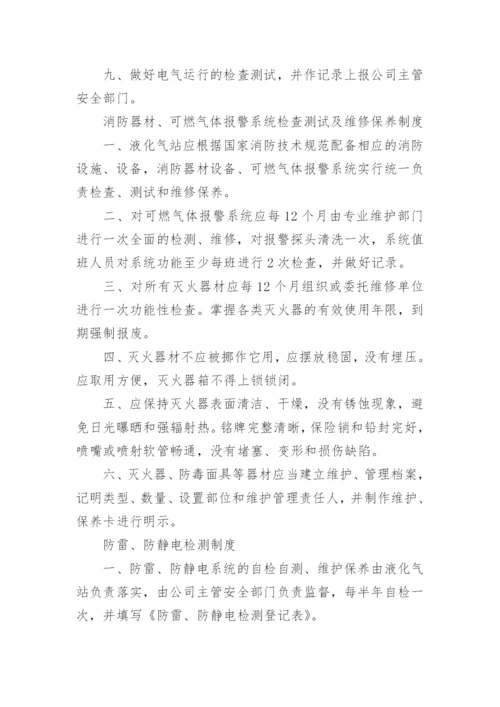 液化气站消防安全管理制度.docx