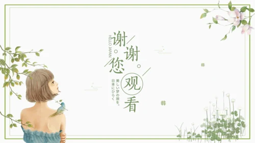 日系绿色小清新个人工作总结通用PPT模版