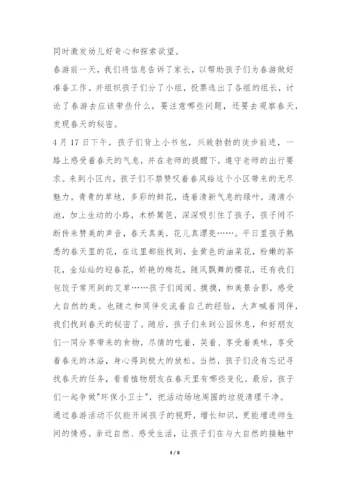 幼儿园春游活动总结范本4篇-.docx