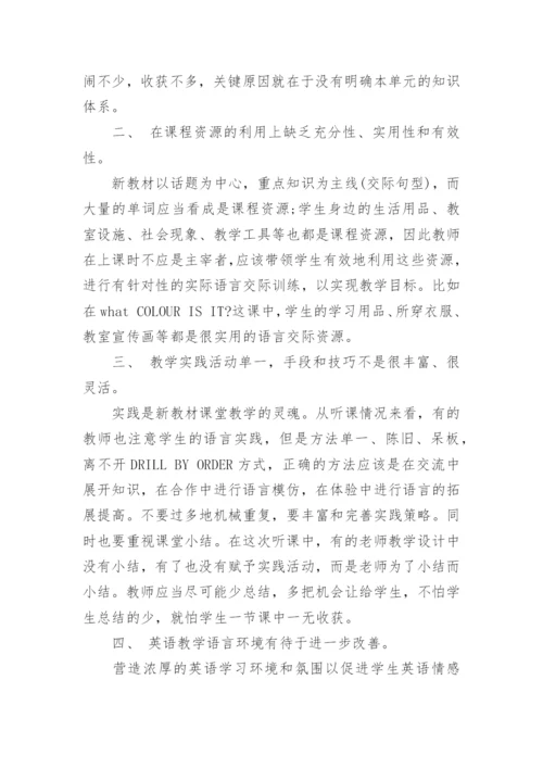 教师英语听课心得体会.docx