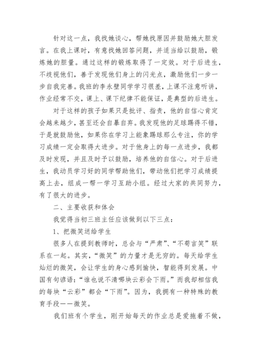 初三班主任工作总结2023.docx