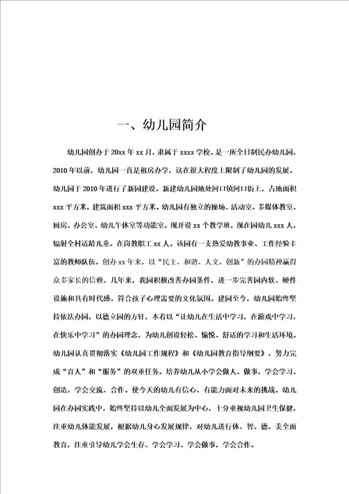 民办幼儿园必备管理手册
