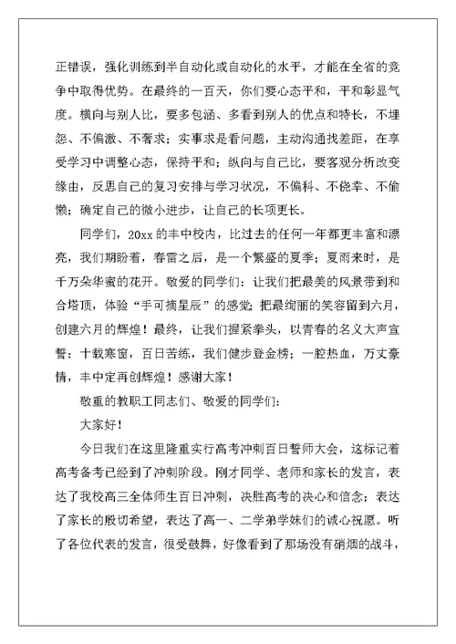 2022年高三百日誓师发言稿15篇
