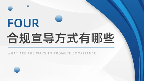 蓝色企业制度培训合规制度培训PPT模板企业培训