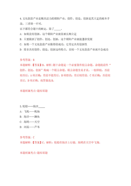 2022年浙江丽水市妇幼保健院招聘工作人员4人模拟考试练习卷和答案解析8