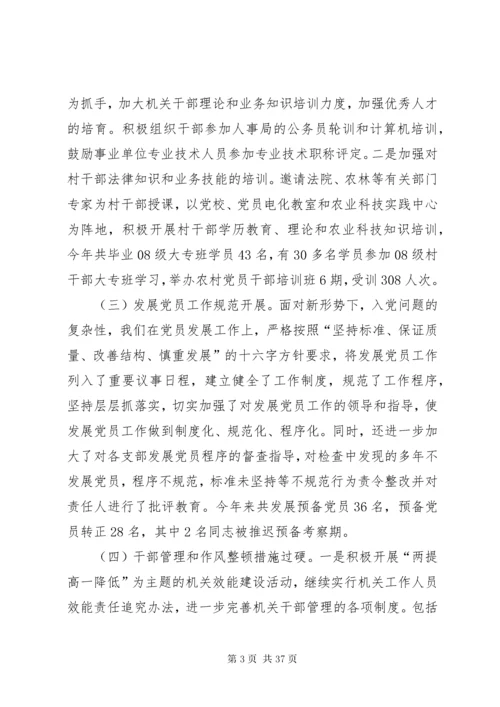 乡镇半年组织工作总结(精选多篇).docx