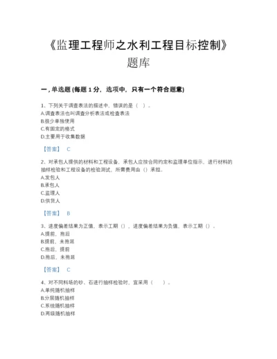 2022年江苏省监理工程师之水利工程目标控制模考题型题库及下载答案.docx