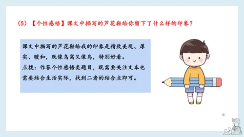 部编版语文四年级下册第六单元知识梳理  课件