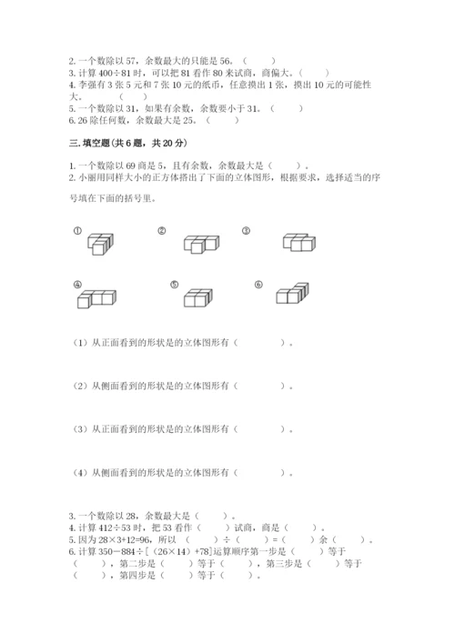 苏教版小学数学四年级上册期末卷及参考答案（最新）.docx