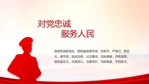 忠诚铸警魂护航新征程公安警察动态PPT模板