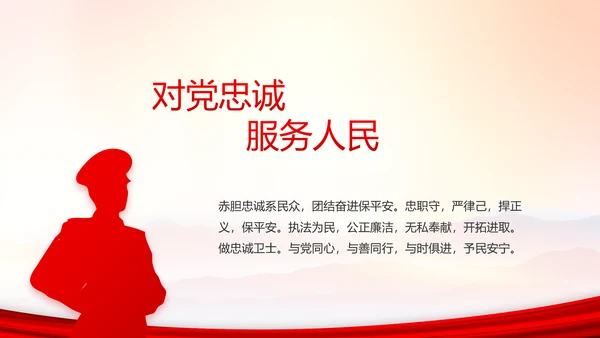 忠诚铸警魂护航新征程公安警察动态PPT模板