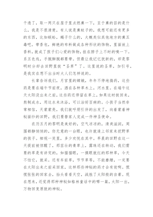 有关端午节的节日作文范文5篇.docx