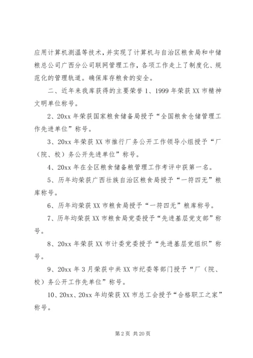 国家粮食储备库精神文明建设工作汇报材料 (6).docx