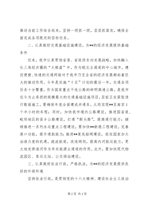 交通局七一党课体会.docx