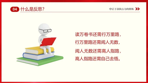 红色大气中层干部培训之执行力培训课件PPT