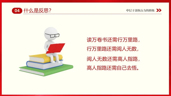 红色大气中层干部培训之执行力培训课件PPT