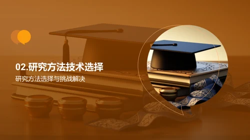 卓越学术答辩导引