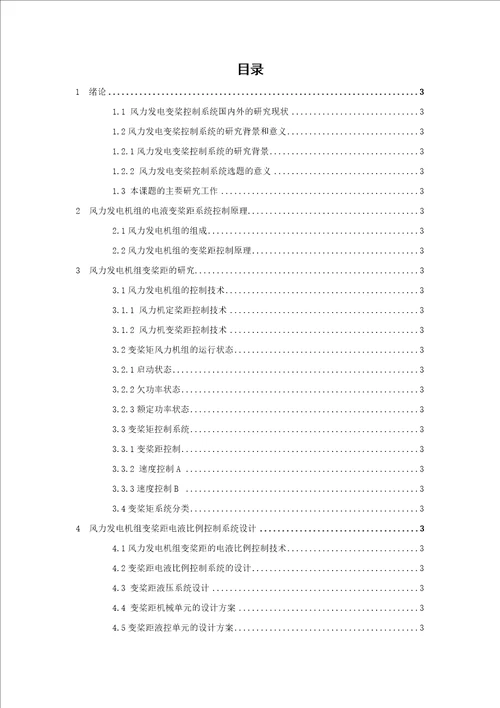 2015风力发电机组变桨距电液比例控制技术的设计