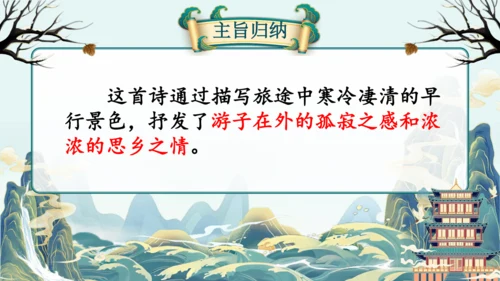 统编版语文九年级上册第三单元课外古诗词诵读《月夜忆舍弟》《商山早行》课件(共32张PPT)