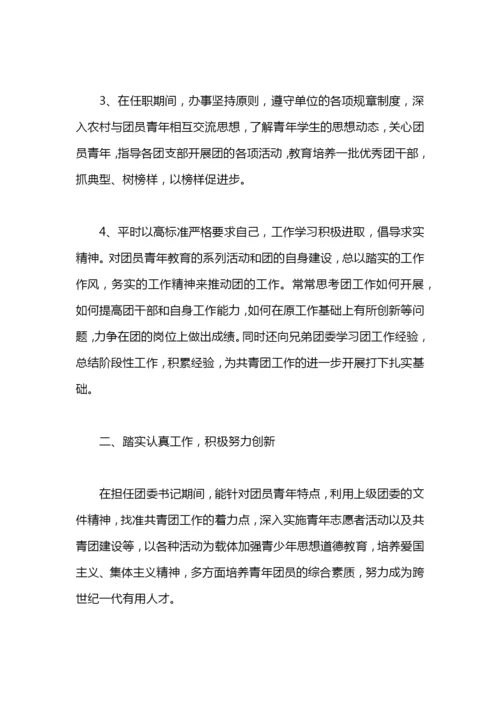 科级干部思想工作总结报告.docx