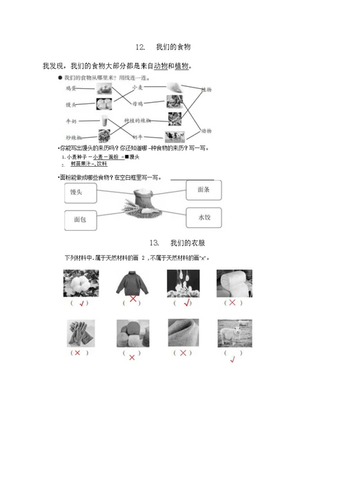 青岛版小学科学二年级上册科学基训参考答案