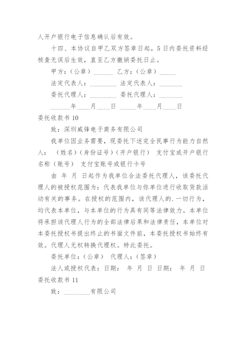 委托收款书.docx