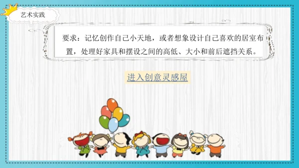 人美版小学三年级上册美术《我的小天地》精品课件