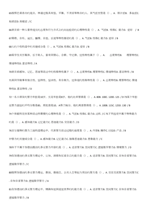 2023年高等教育心理学教师岗前培训考试选择题库.docx