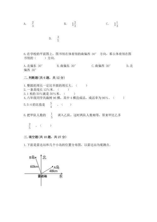 人教版六年级上册数学期末测试卷（名师系列）word版.docx
