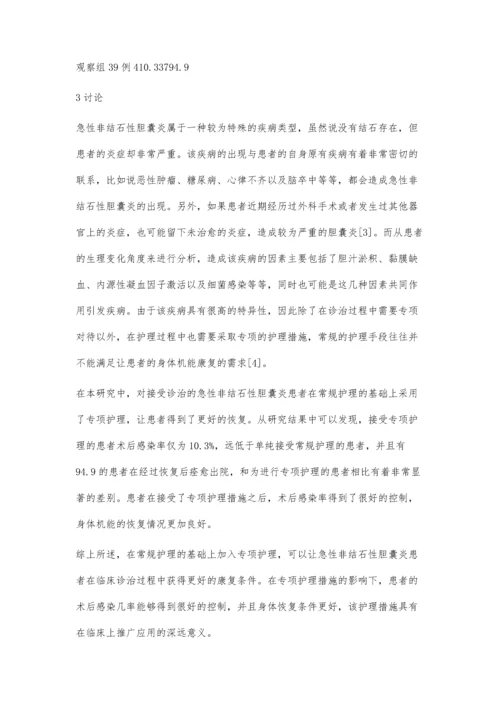 急性非结石性胆囊炎患者77例临床诊治护理研究何宝库.docx