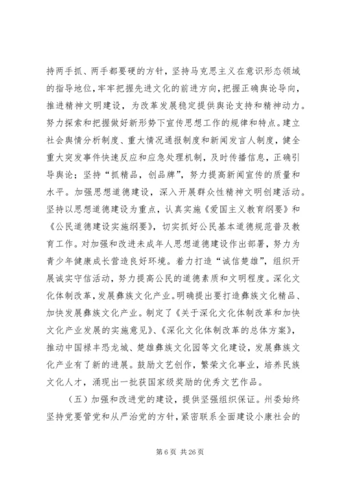在州委六届X次全体会议上的报告 (4).docx