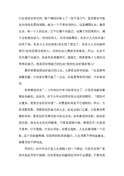 班主任毕业发言讲话