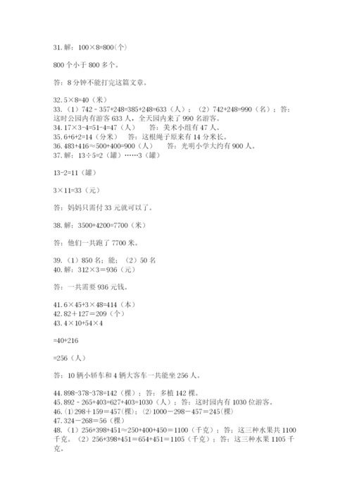 小学三年级数学应用题50道精品【考点梳理】.docx