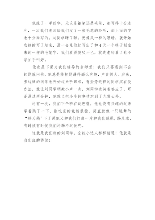 我们班的小达人作文.docx