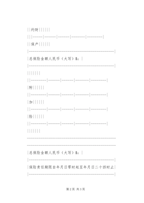 企业财产保险投保单 (3).docx