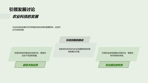 农学毕业答辩PPT模板