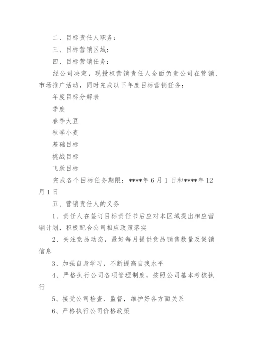 销售目标责任书_9.docx