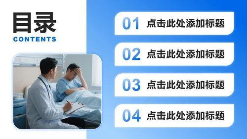 蓝色简约风世界卒中日病例数据分析报告PPT模板