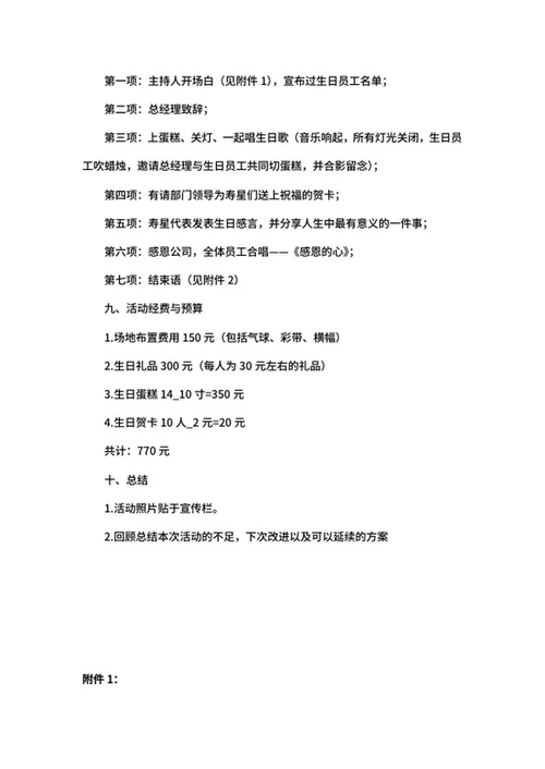 生日会活动策划方案word模板