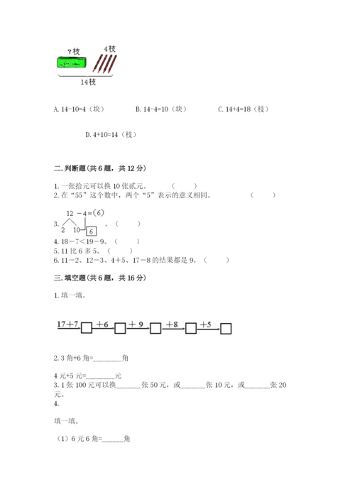 一年级下册数学期末测试卷含完整答案【名校卷】.docx