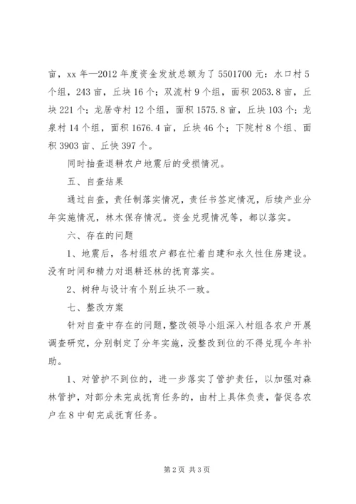 乡镇强农惠农资金清理工作汇报.docx