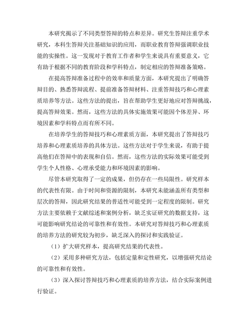 不同类型答辩的最佳实践总结