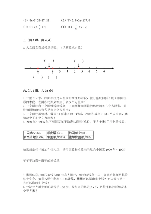 苏教版数学小升初模拟试卷含完整答案（名师系列）.docx