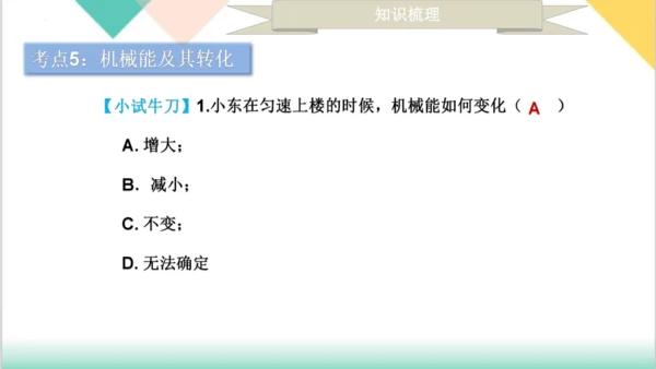 第11章  《功和机械能》（单元复习课件）-八年级物理下册同步精品课堂（人教版）24页ppt
