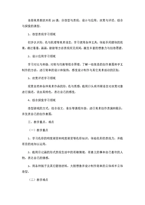 2020四年级美术下册教学工作计划3篇