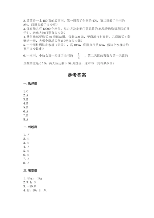 北师大版小学六年级下册数学期末检测试题附答案（培优）.docx