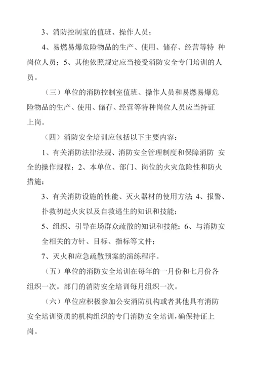 小学消防安全教育培训制度.docx