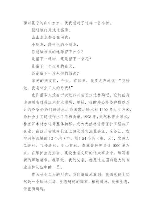 小学生生态文明演讲稿.docx